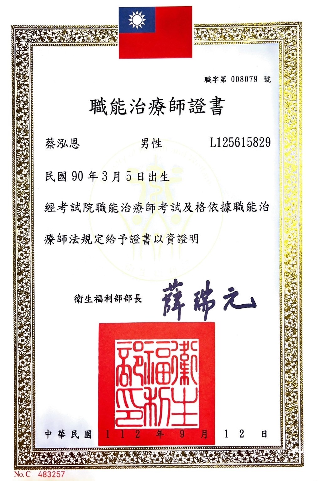 職能治療師證書